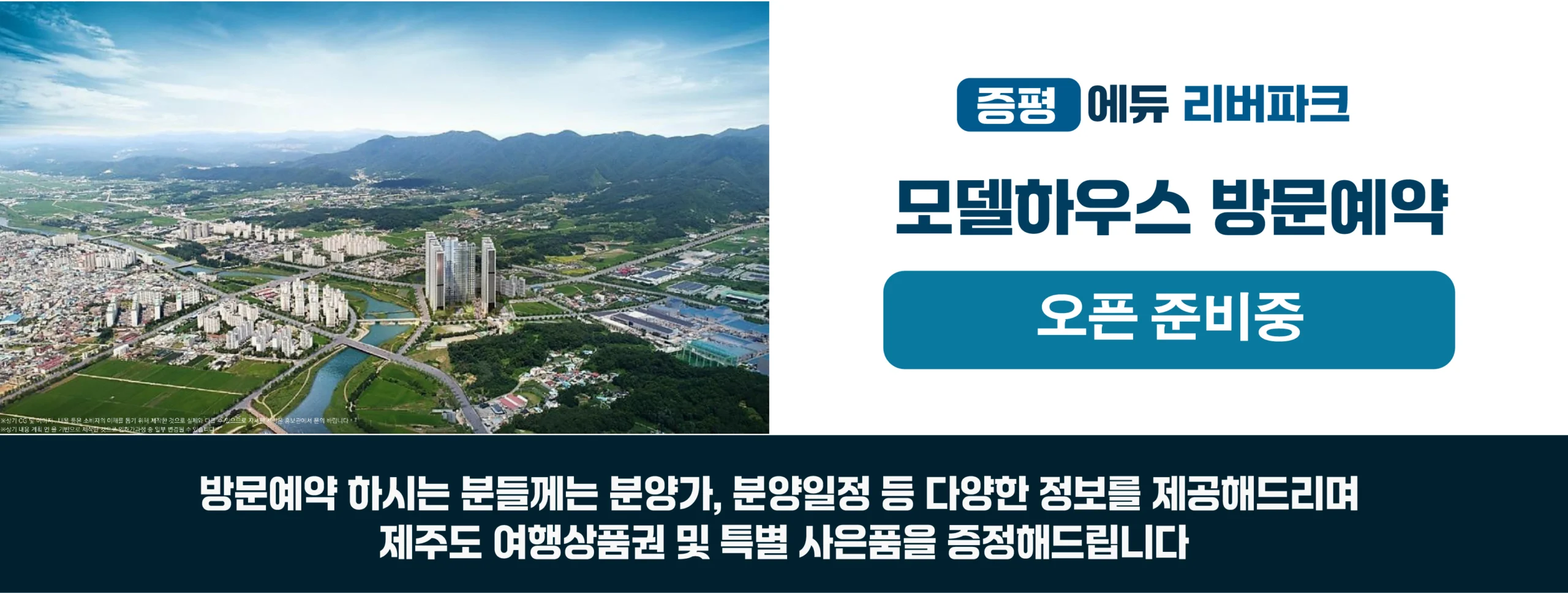 증평 에듀 리버파크 모델하우스